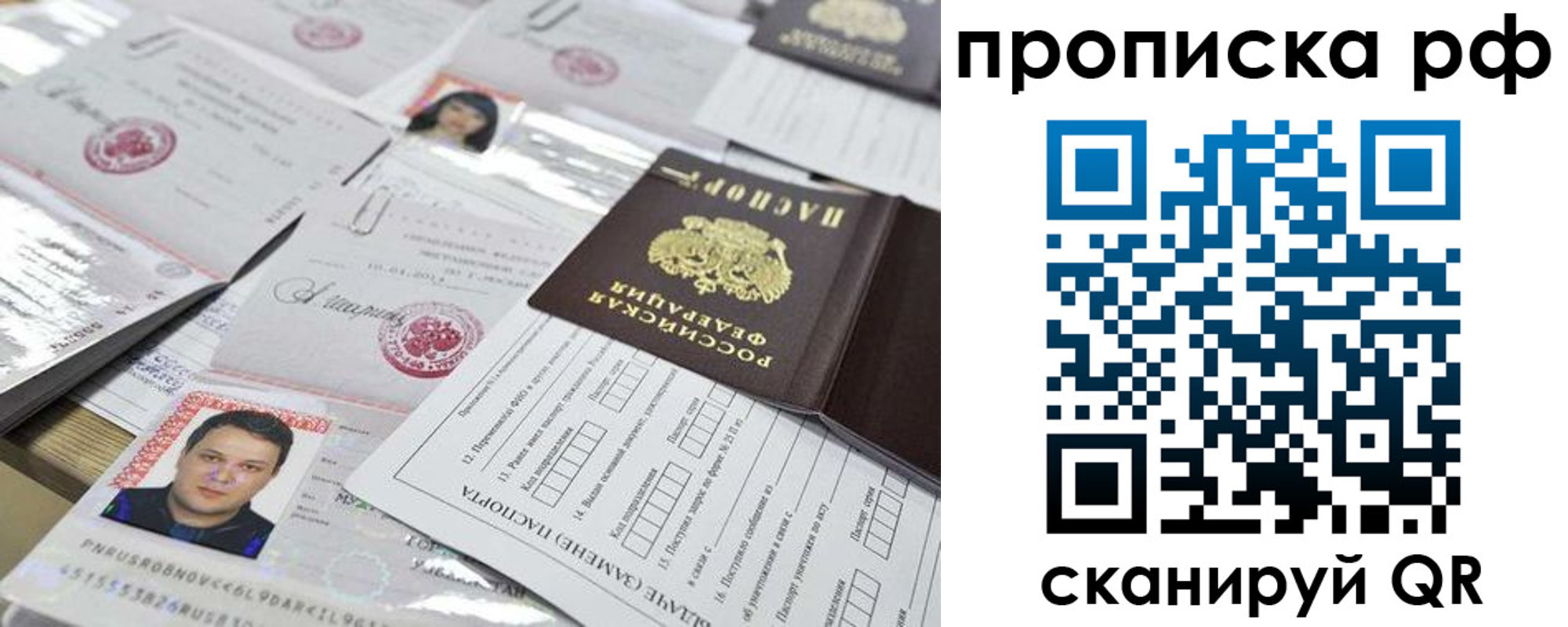 прописка регистрация в Удачном